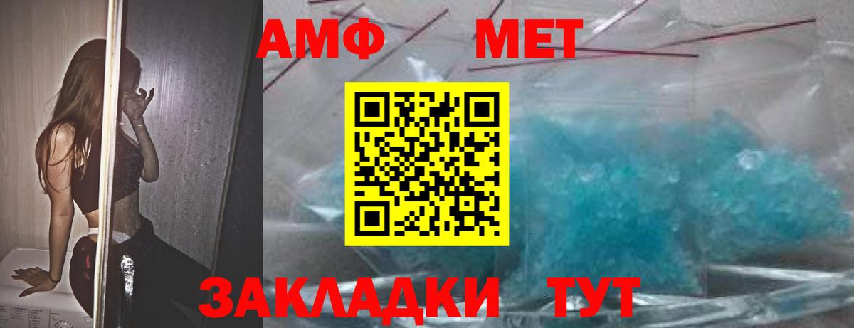АМФ  Вход с VPN  Калач-на-Дону  АМФ 97%  Амфетамин 