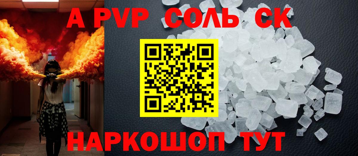купить закладку  Вход с VPN  Альфа ПВП СК КРИС  Калач-на-Дону  Альфа ПВП СК КРИС 