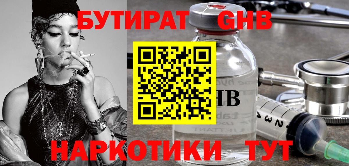 БУТИРАТ Butirat  Вход с VPN  Калач-на-Дону 
