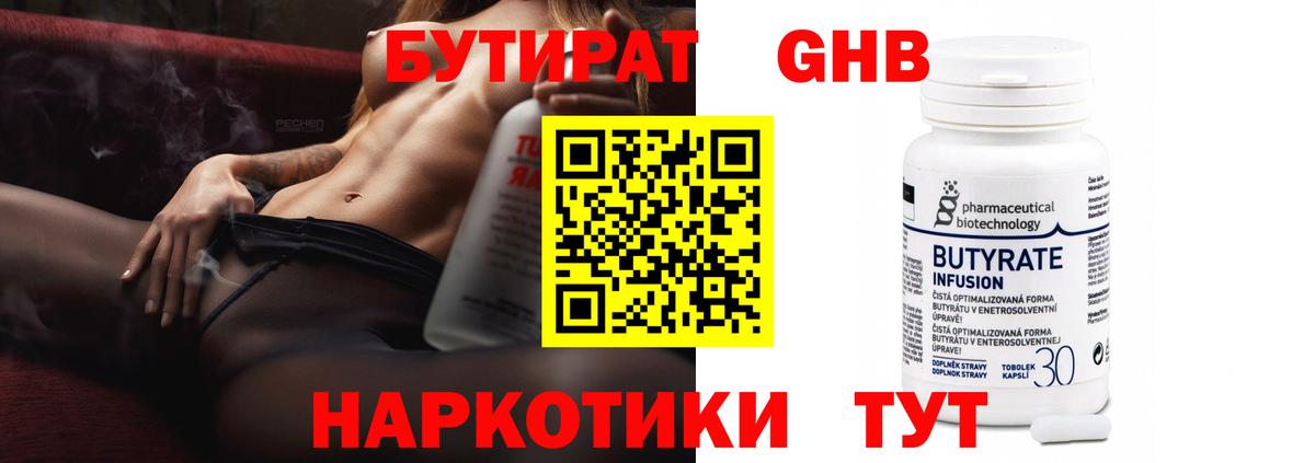Бутират 1.4BDO Калач-на-Дону