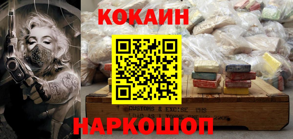 Кокаин VHQ Калач-на-Дону