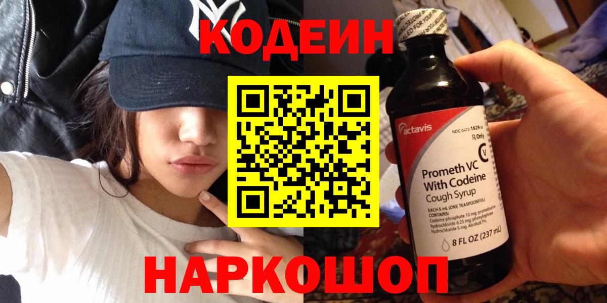Кодеиновый сироп Lean напиток Lean (лин)  Вход с VPN  Калач-на-Дону 