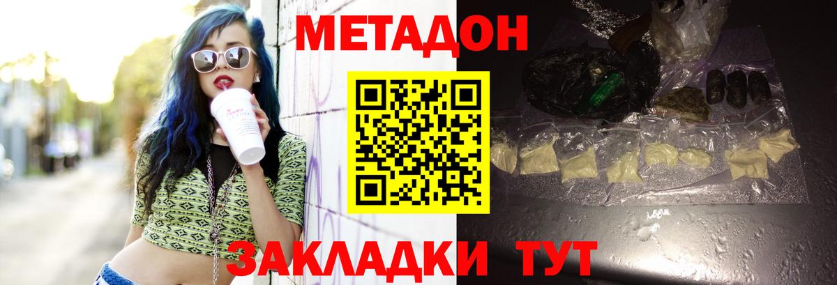 МЕТАДОН белоснежный  МЕТАДОН methadone  Калач-на-Дону  Вход с VPN 